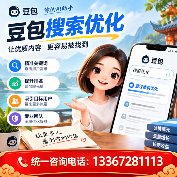 白杨豆包搜索优化
