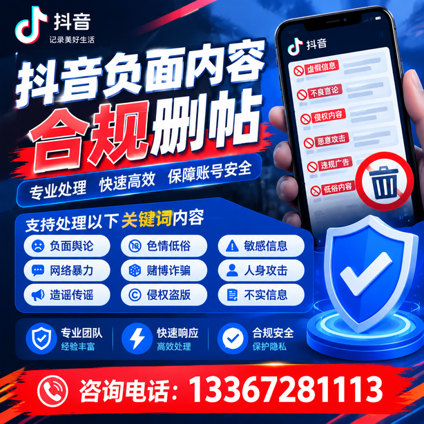白杨抖音舆情合规处置