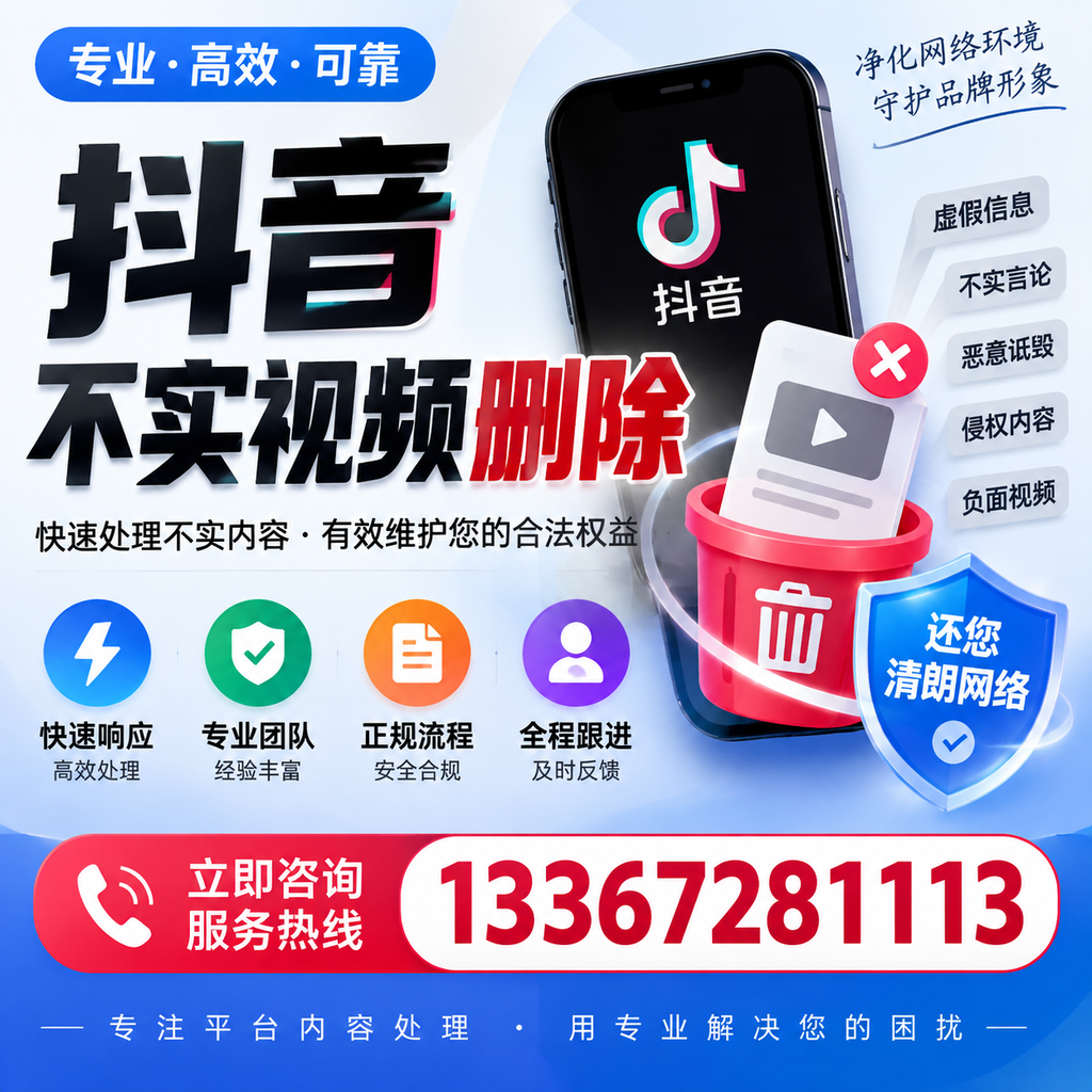 抖音不实视频删除必看,白杨用户的实用指南