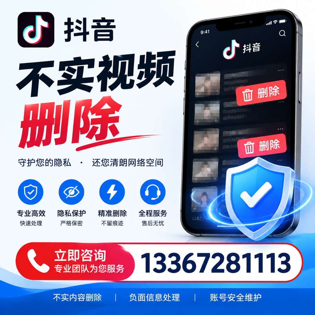 抖音不实视频删除流程详解,白杨用户的最佳实践
