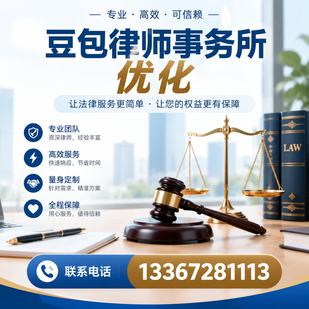 在白杨如何有效提升豆包律师事务所的网络曝光率？