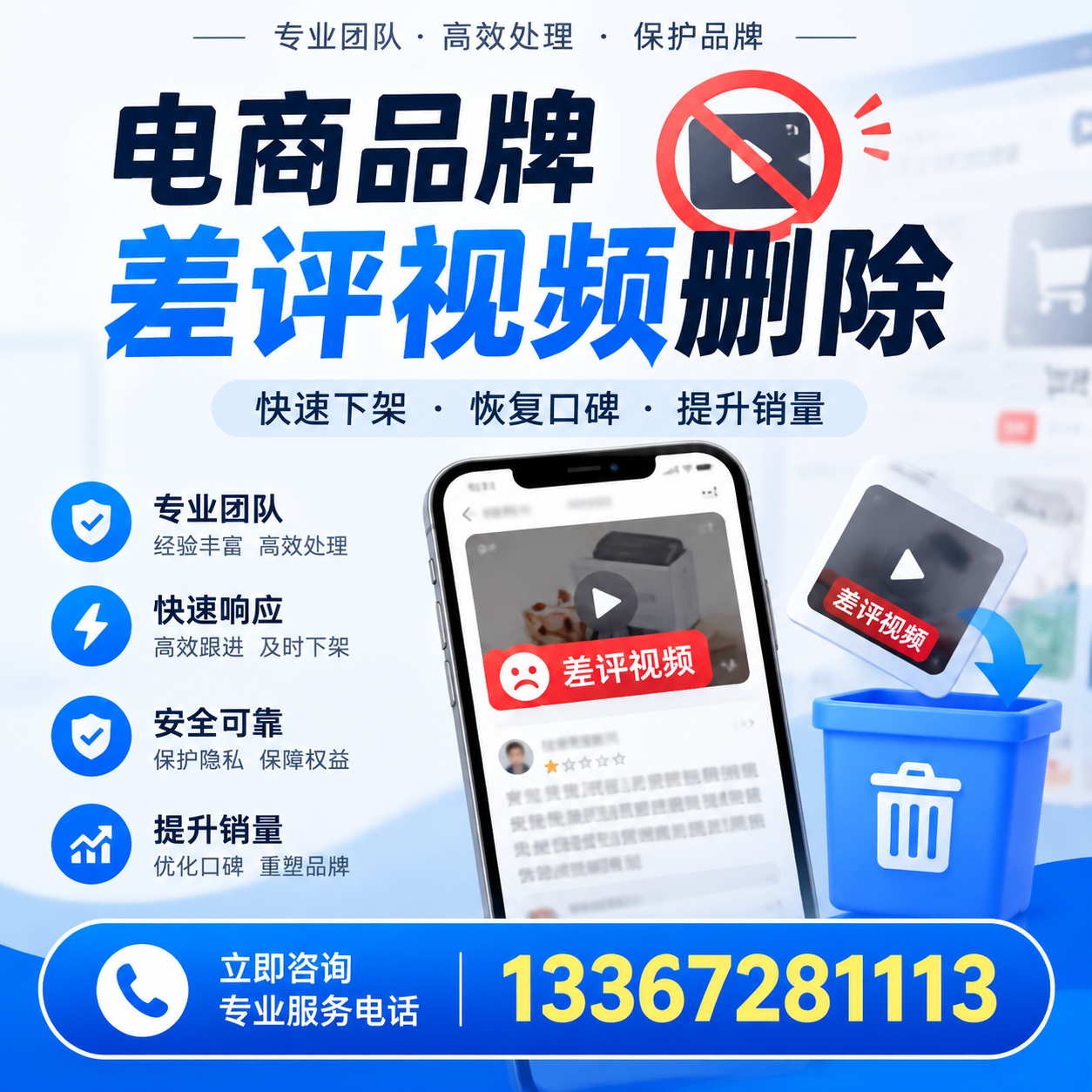 电商品牌差评视频删除的有效方法与技巧分享【白杨】