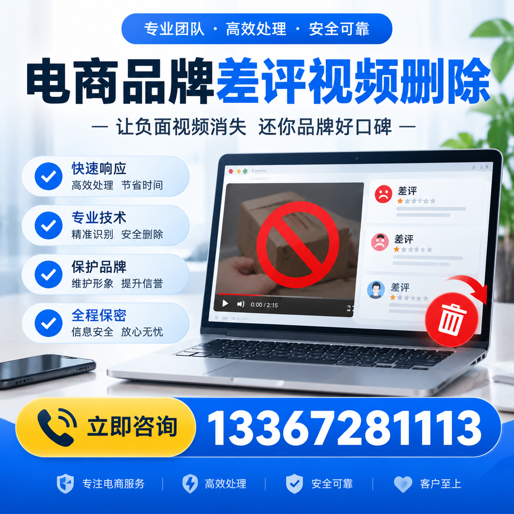 如何在白杨快速删除电商品牌差评视频?实用教程分享