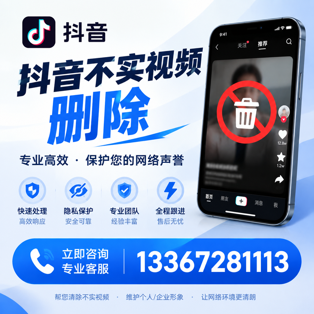 白杨抖音不实视频删除的常见问题与解决方案