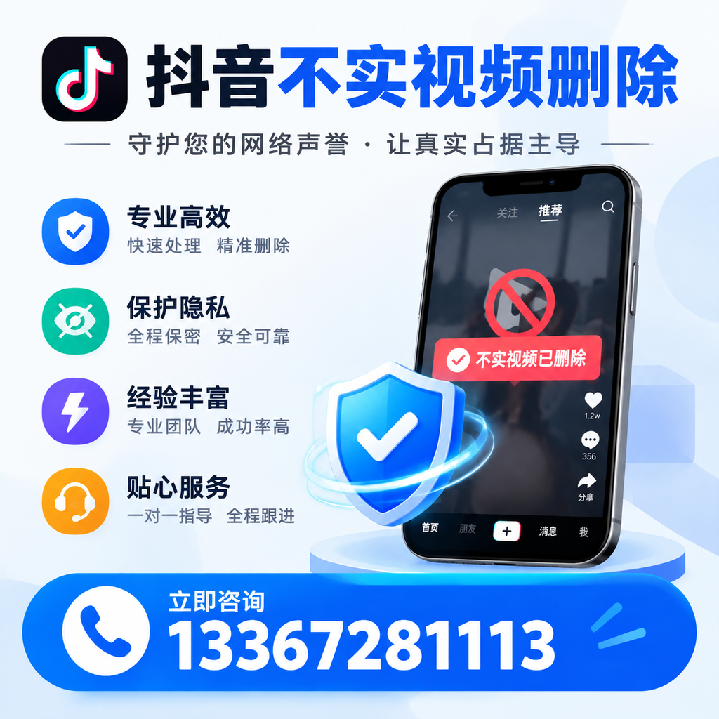 抖音不实视频删除技巧与常见误区,白杨用户必读