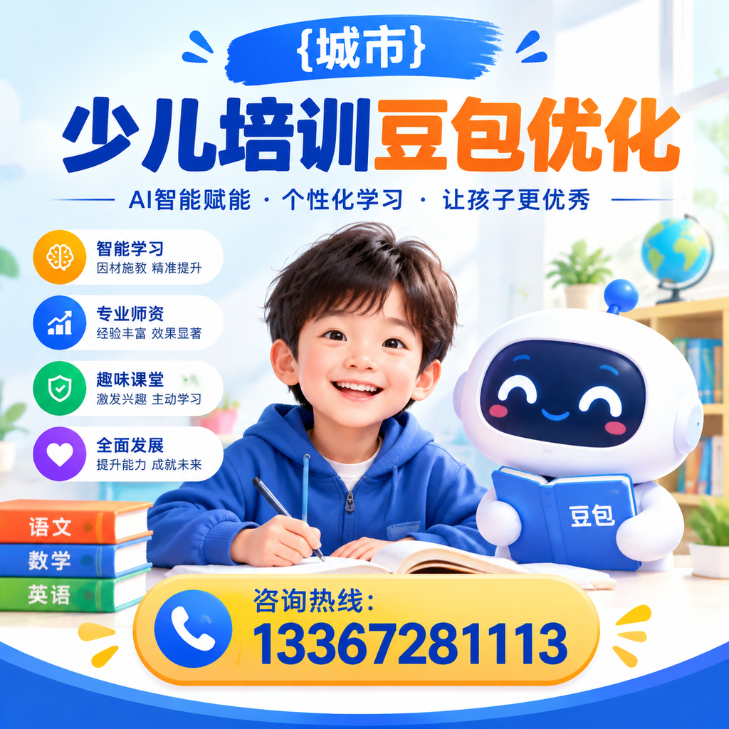 如何进行白杨少儿培训豆包的有效评估,专家指导