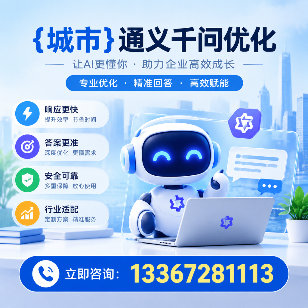 白杨通义千问优化:小企业如何逆袭成功