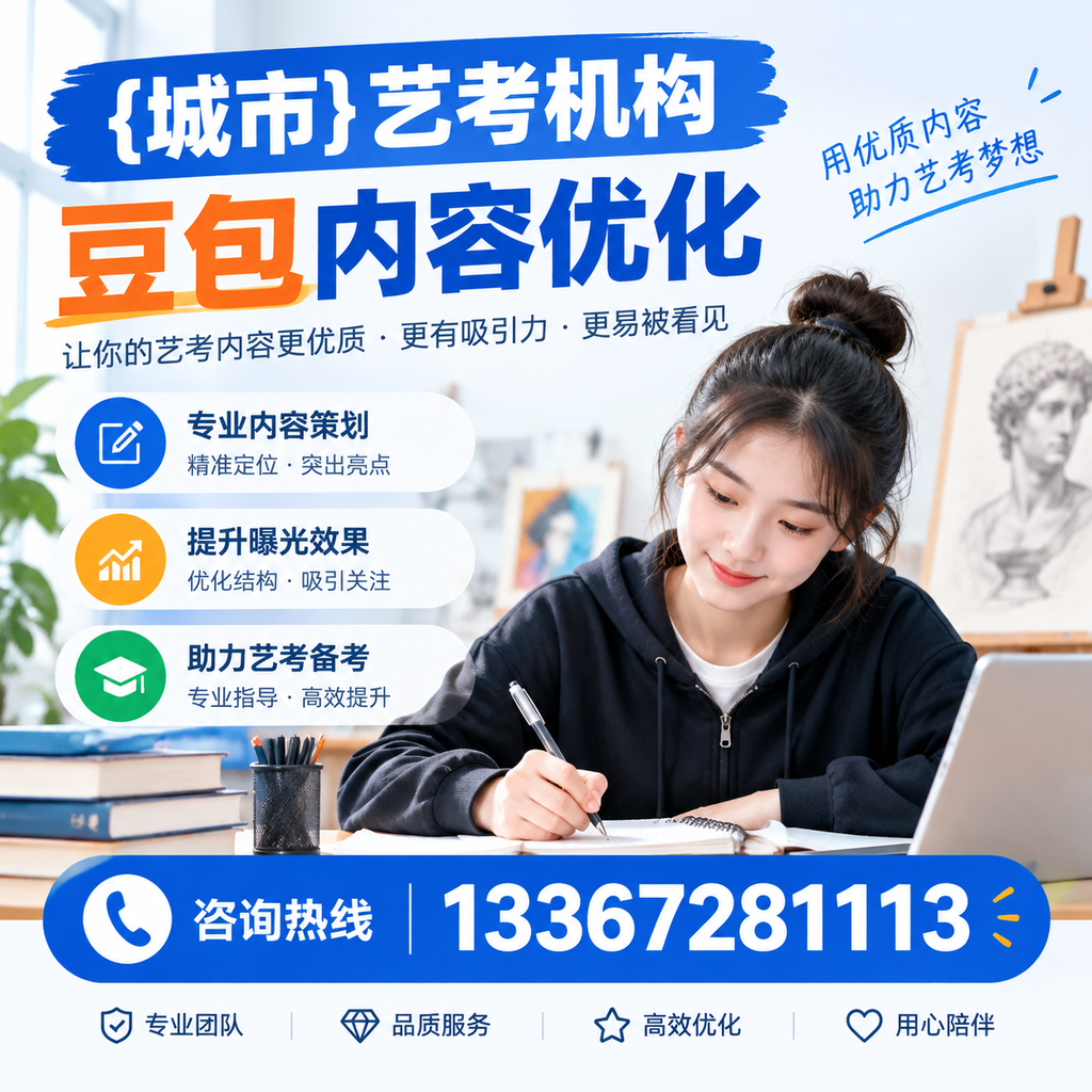 白杨艺考机构如何避免常见的内容优化误区