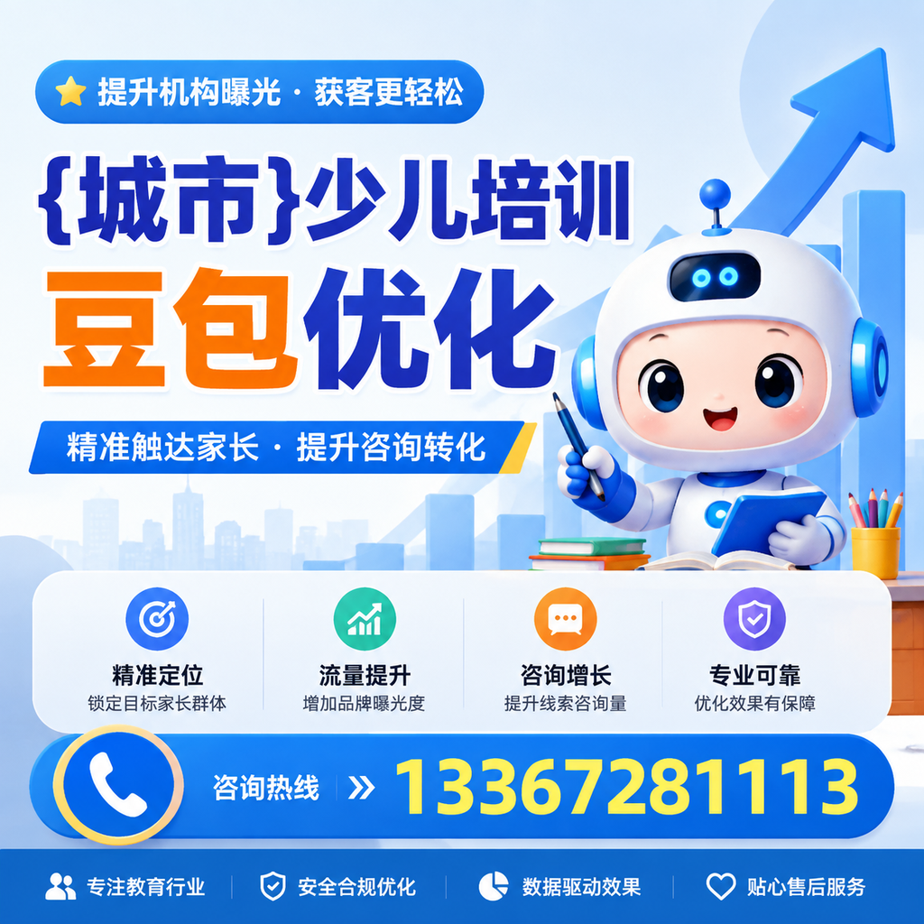 如何在白杨选择优质少儿培训豆包课程？