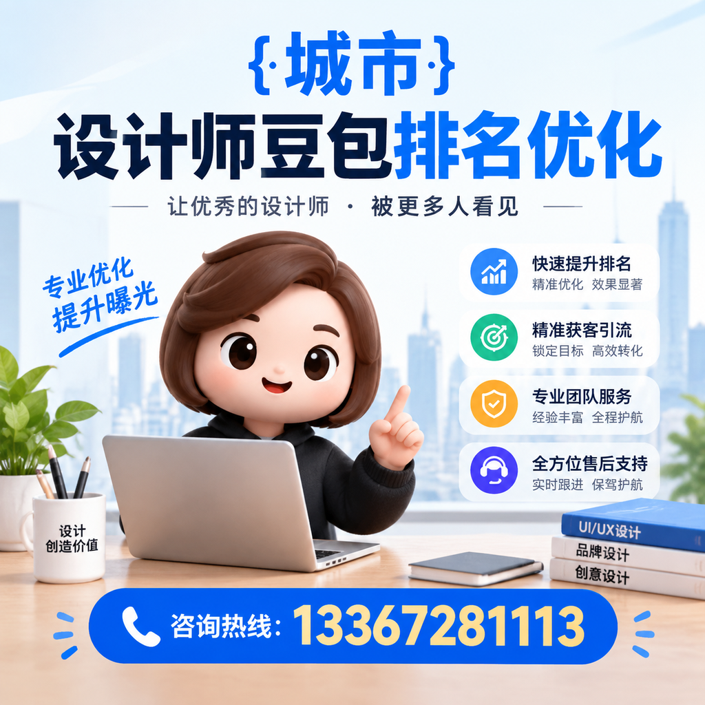 如何选择合适的关键词进行白杨设计师豆包优化