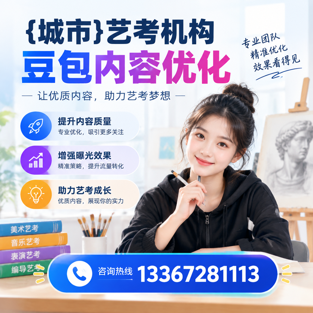白杨艺考机构如何选择？专业指导与注意事项详解
