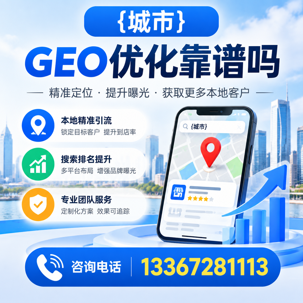 白杨GEO优化靠谱吗?深入分析行业现状与前景