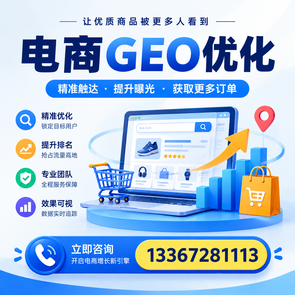 提升电商GEO优化效果:在白杨的实战经验分享