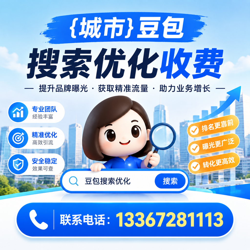 如何利用白杨豆包搜索优化提升品牌知名度?