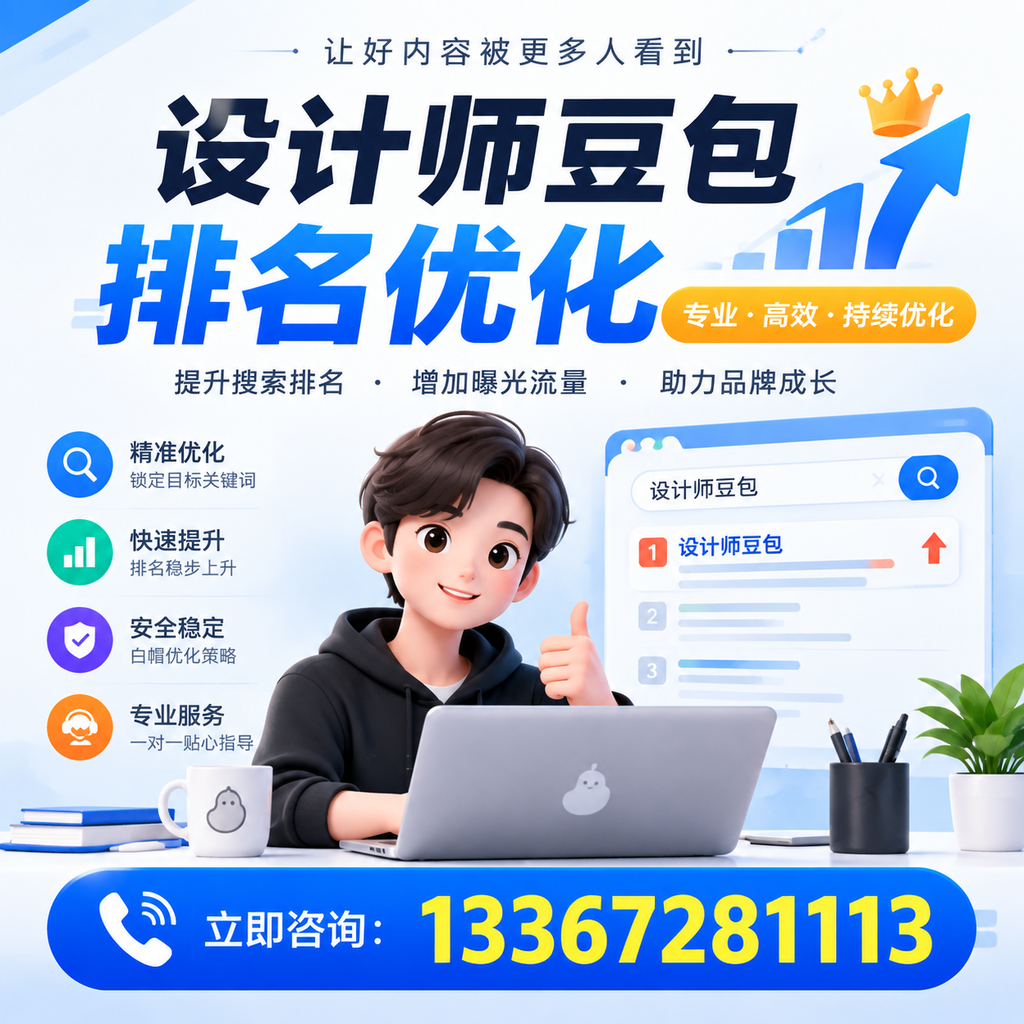 设计师豆包排名优化的竞争对手分析方法