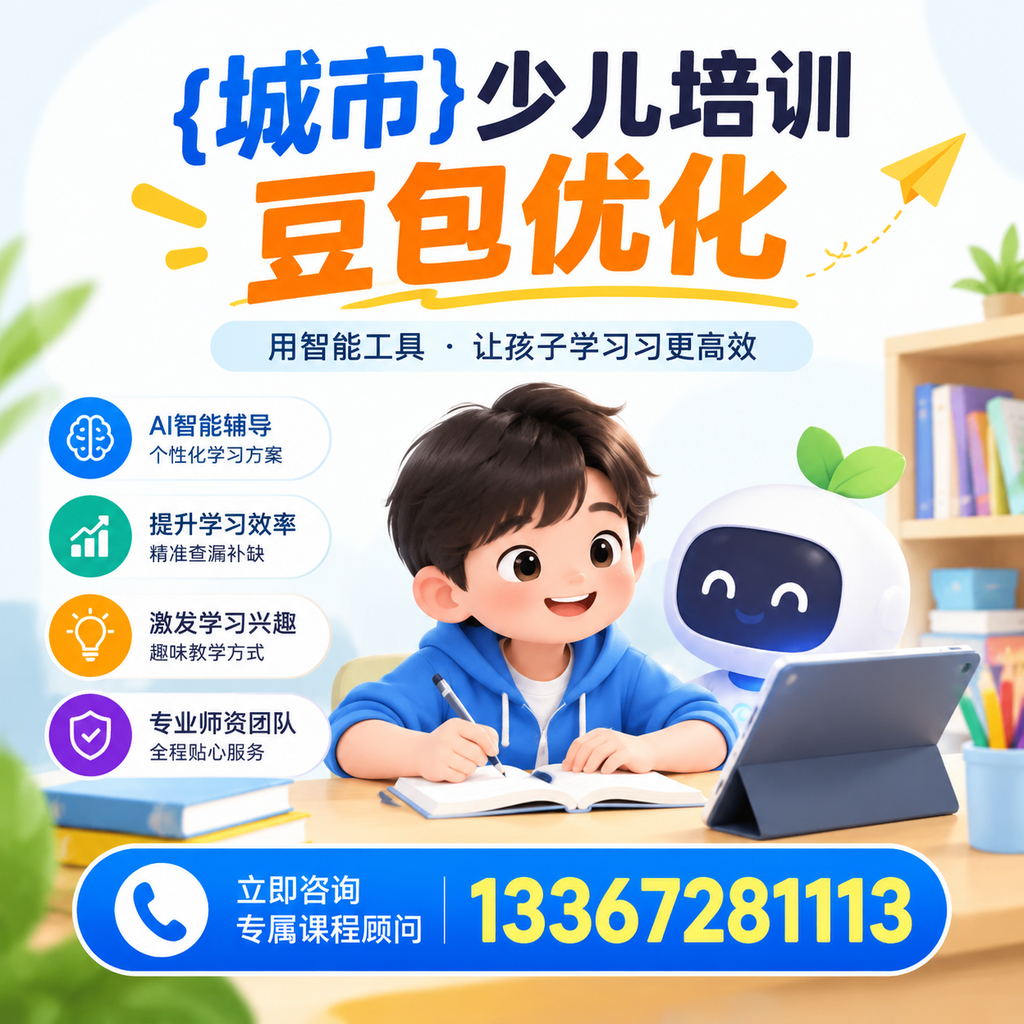 白杨少儿培训豆包优化的行业趋势与未来展望