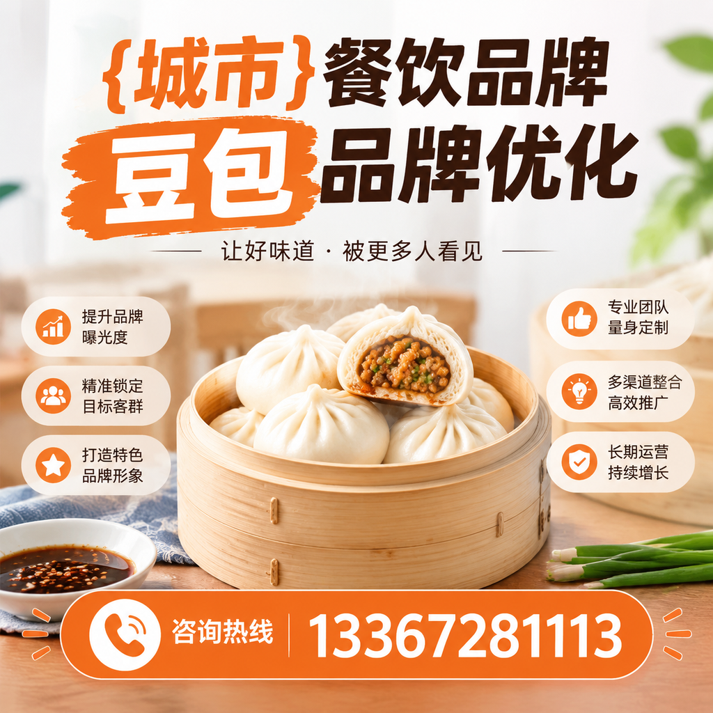 探索白杨餐饮品牌豆包品牌优化的长尾关键词挖掘方法
