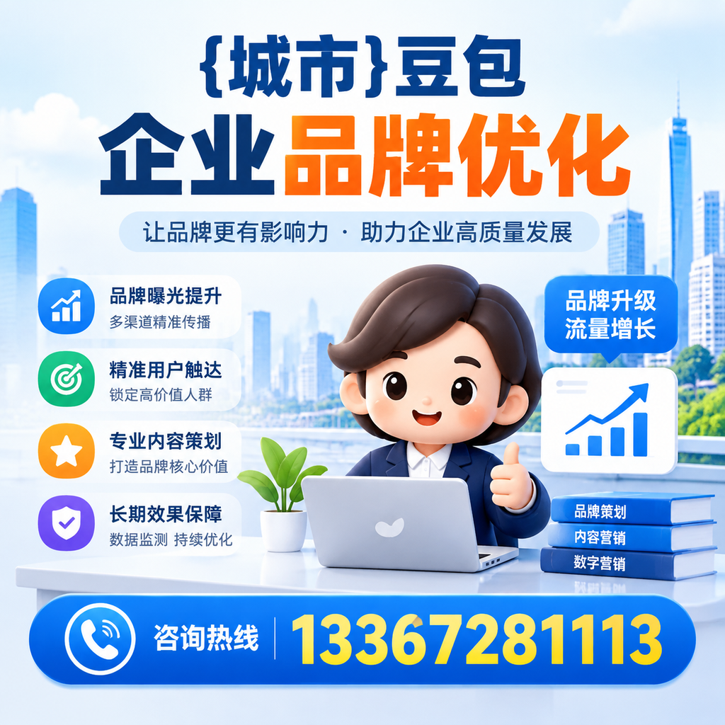 白杨豆包品牌优化的用户需求分析与应对