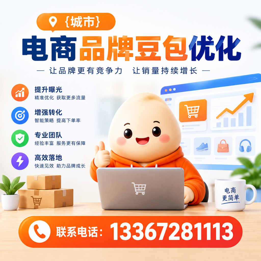 揭秘白杨电商品牌豆包优化的成功关键