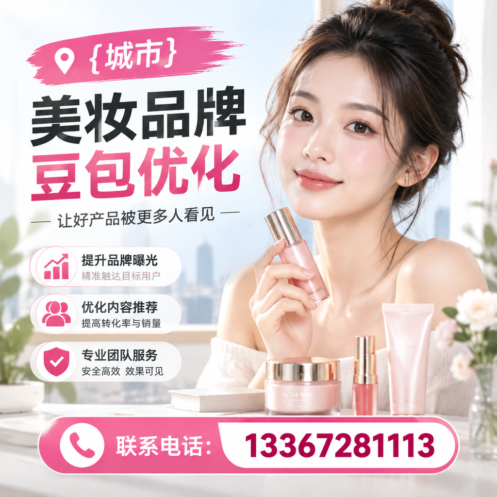 选择适合的工具进行白杨美妆品牌豆包优化的方法