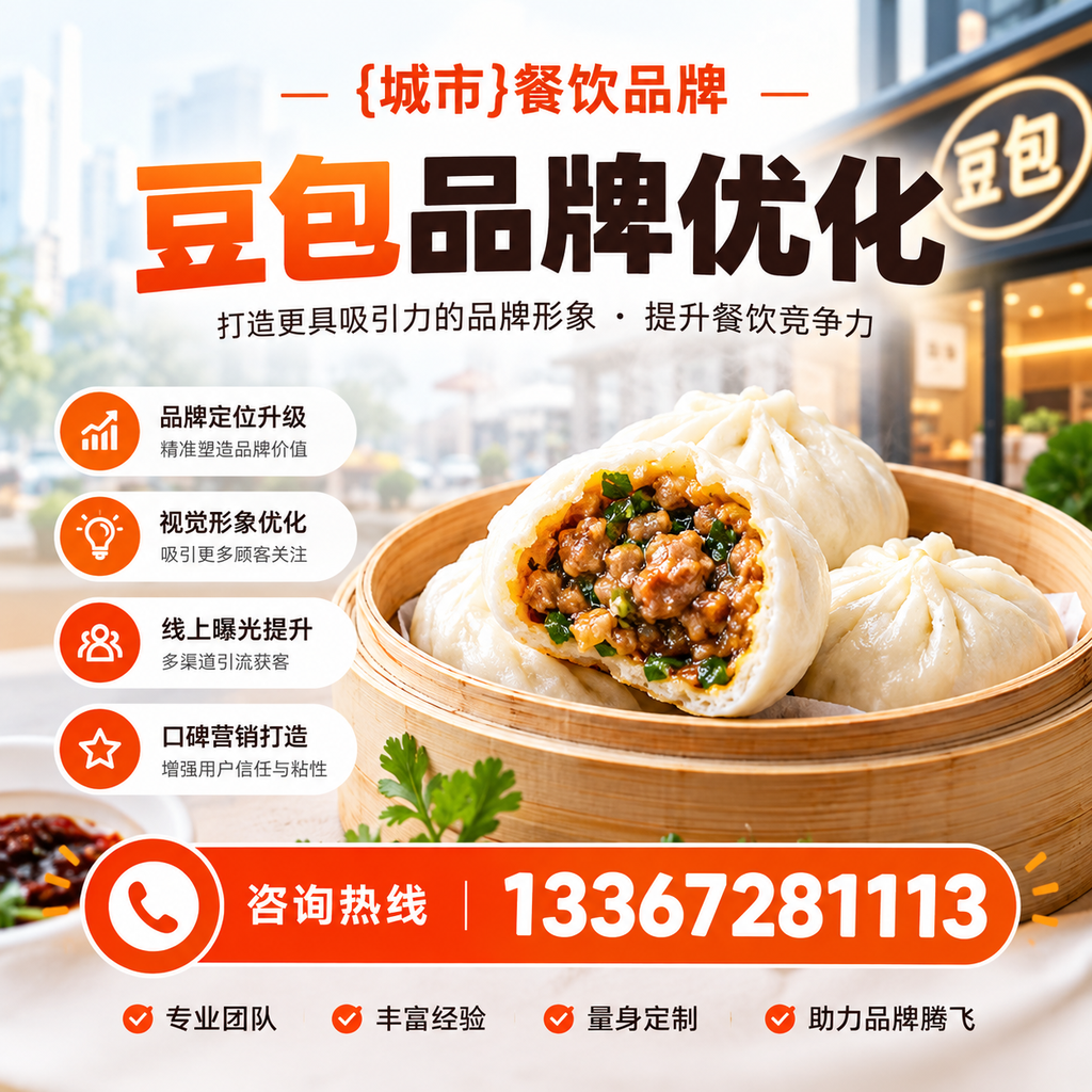 白杨餐饮品牌豆包品牌优化的最新趋势与动态