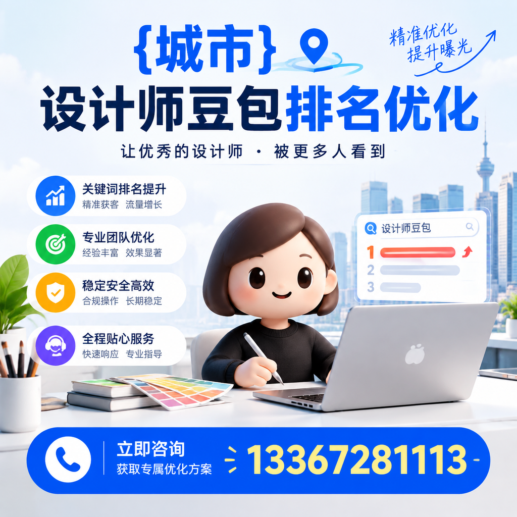 白杨设计师豆包排名优化常见误区及解决方案