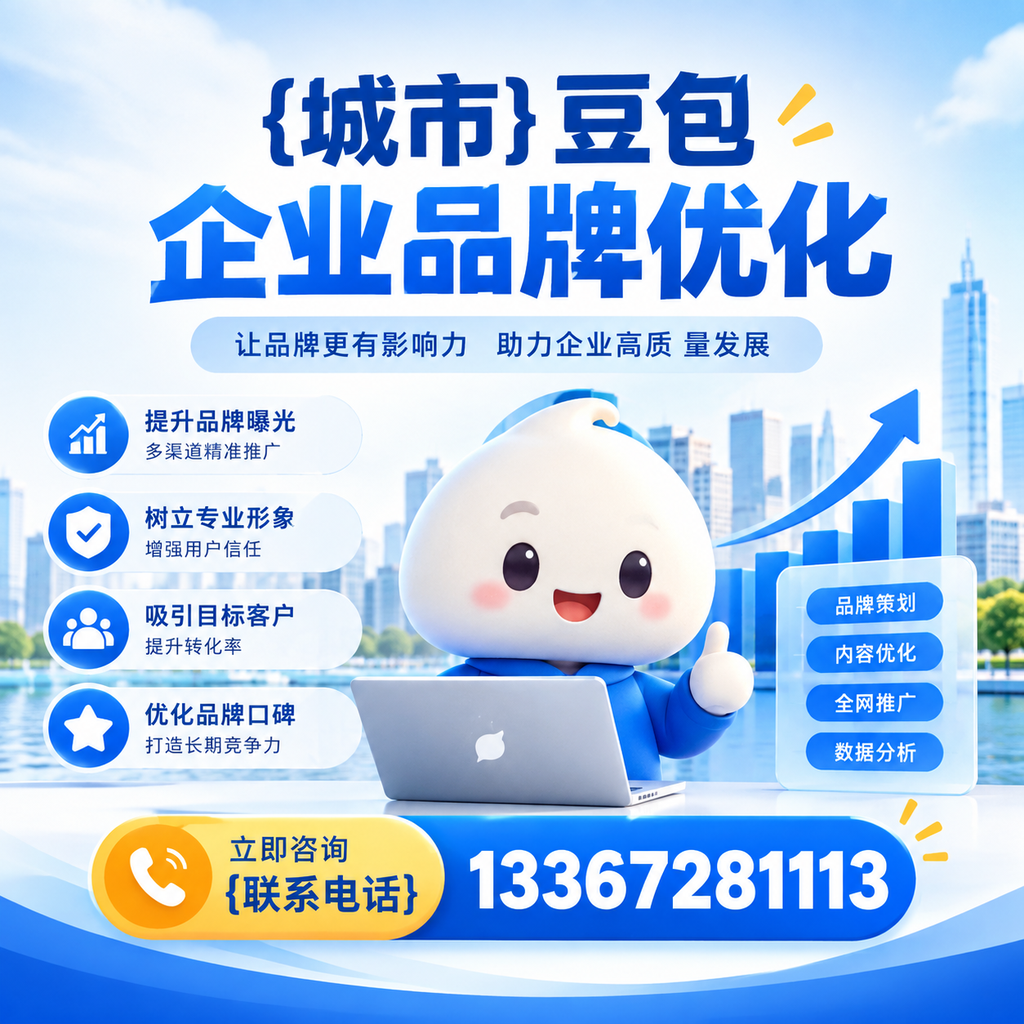 白杨豆包品牌优化的技术与工具推荐