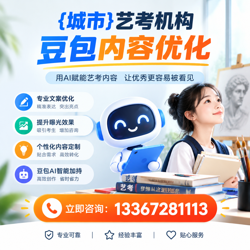 艺考生必看!白杨艺考机构的实用选择指南