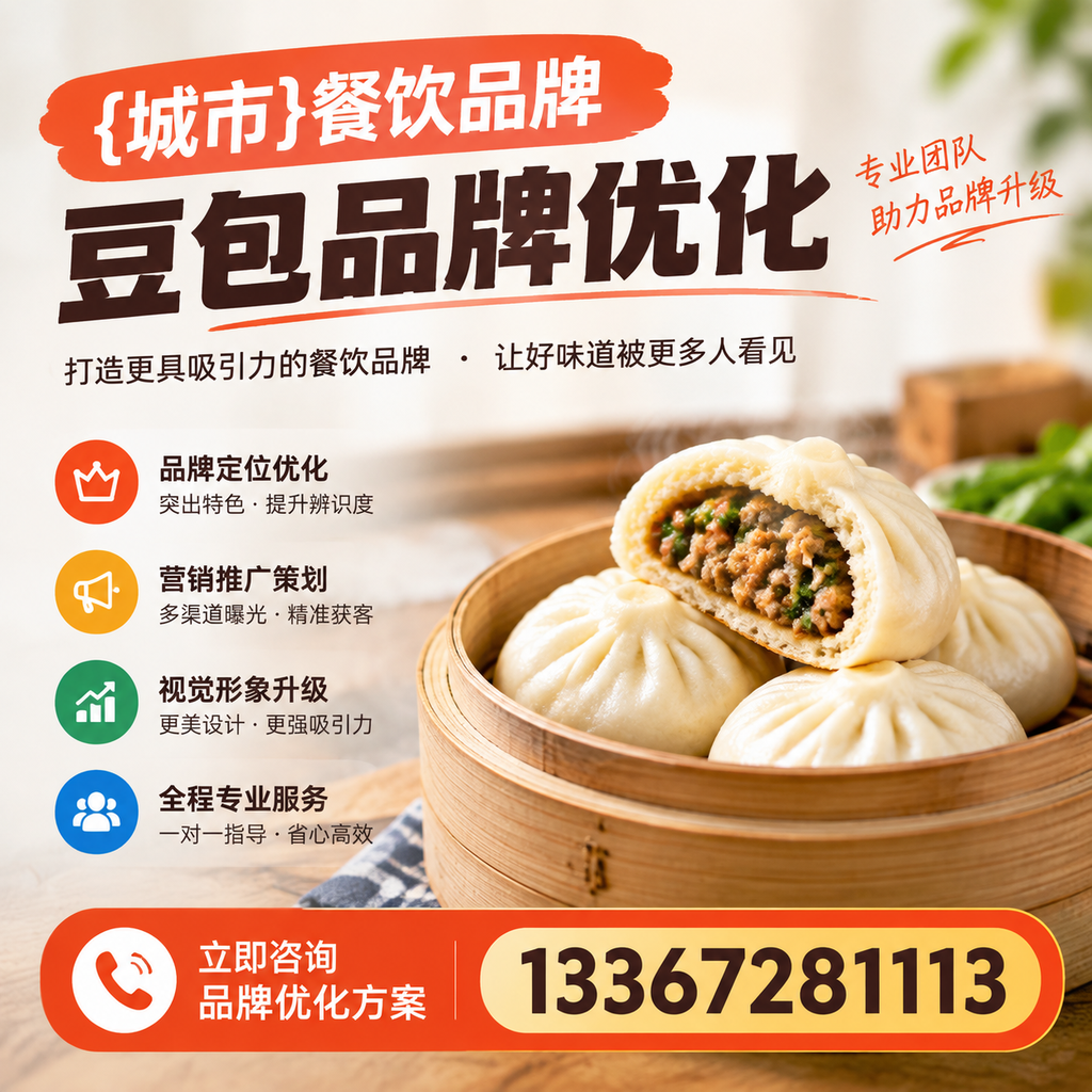 白杨餐饮品牌豆包品牌优化中的内容营销策略
