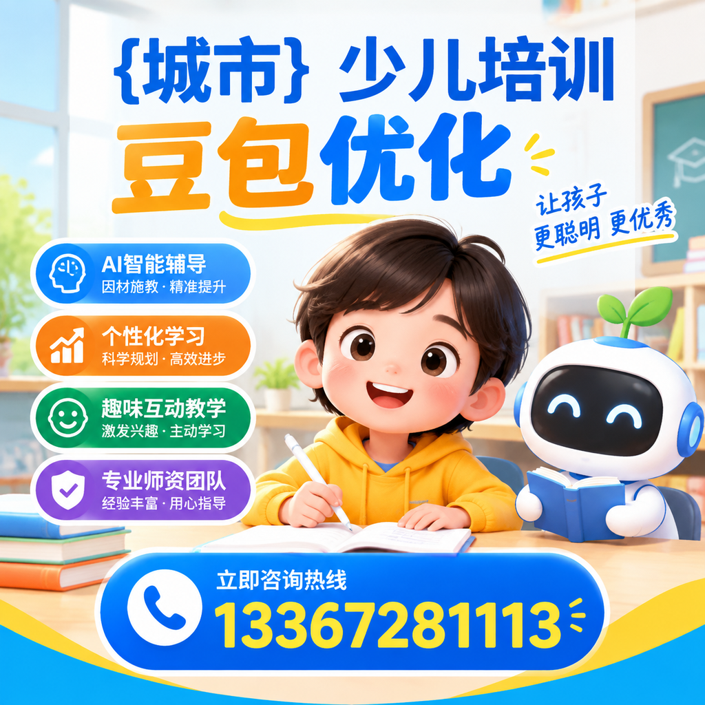 白杨少儿培训豆包优化的投资回报率详解