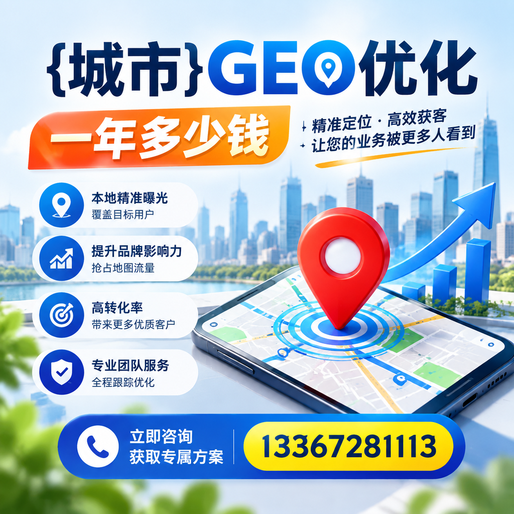 如何合理预算白杨GEO优化一年多少钱的支出？