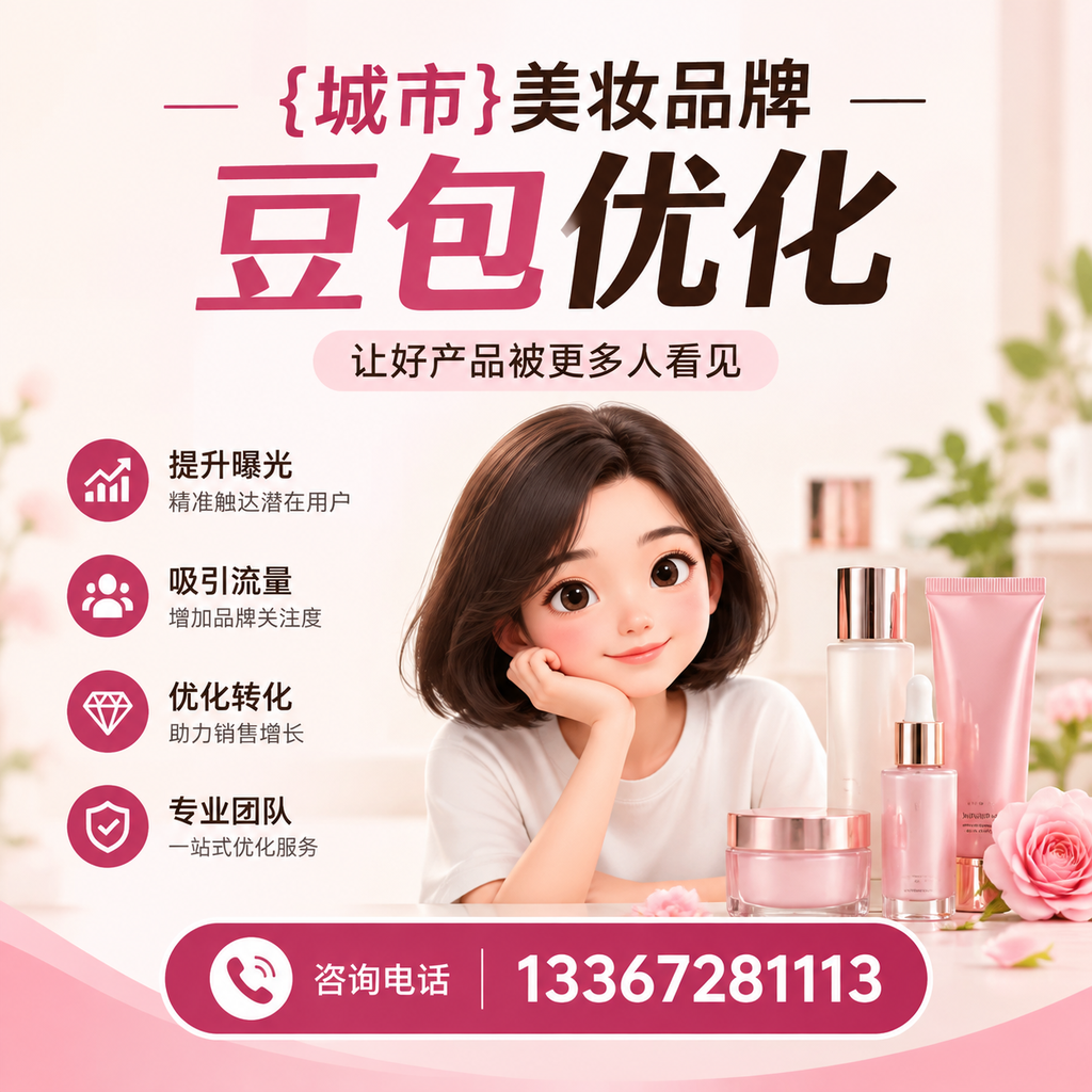 白杨美妆品牌豆包优化的趋势与未来发展方向