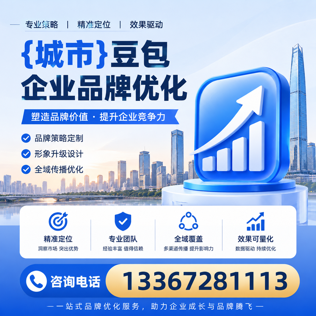 白杨豆包品牌优化的SEO技巧与实践指南