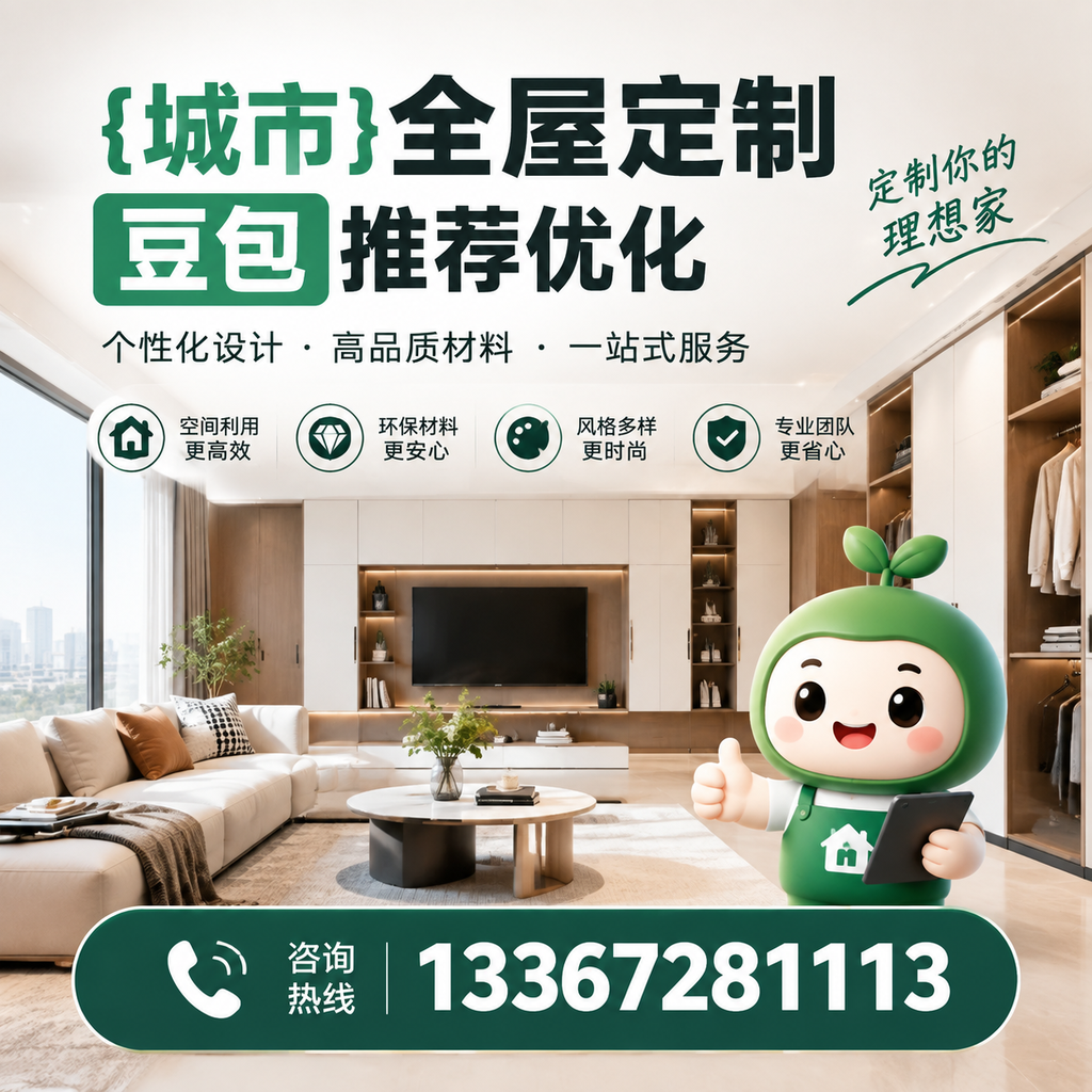 探索白杨全屋定制豆包的个性化定制服务