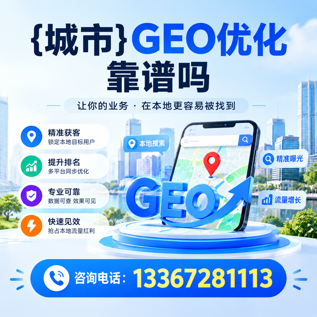 探索白杨GEO优化的最佳实践，提升网站排名