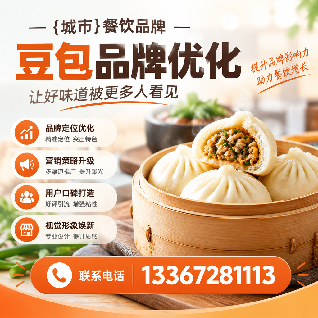 提升白杨餐饮品牌豆包品牌优化的SEO技巧