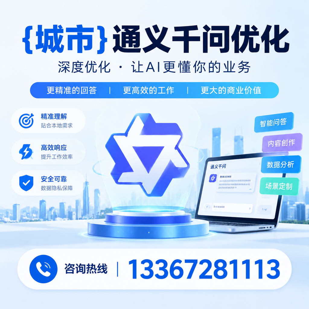 白杨通义千问优化:长尾关键词的重要性与应用