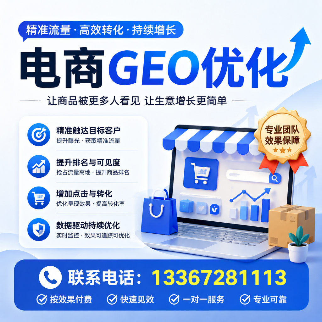 在白杨成功实施电商GEO优化的关键因素