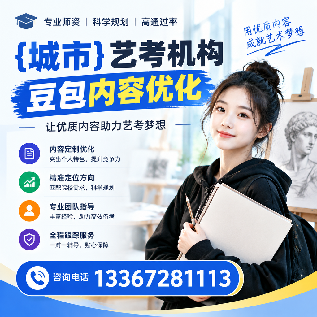 白杨艺考机构的选择指南与优化策略解析