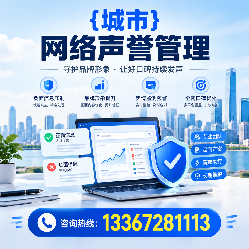 如何利用SEO优化白杨的网络声誉?