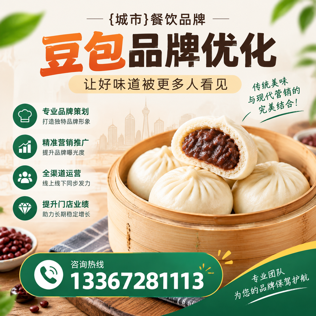解析白杨餐饮品牌豆包品牌优化的关键要素