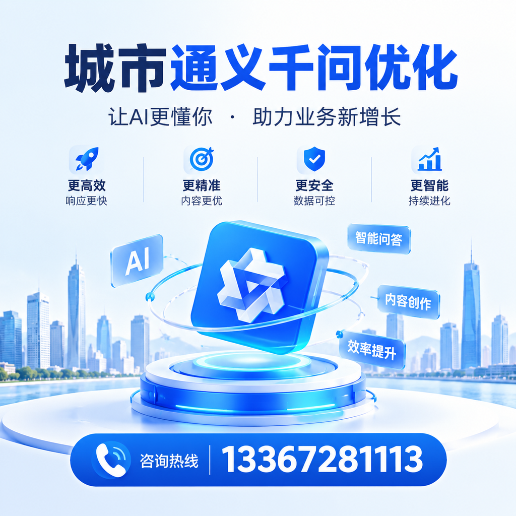 白杨通义千问优化的核心要素及实施步骤详解