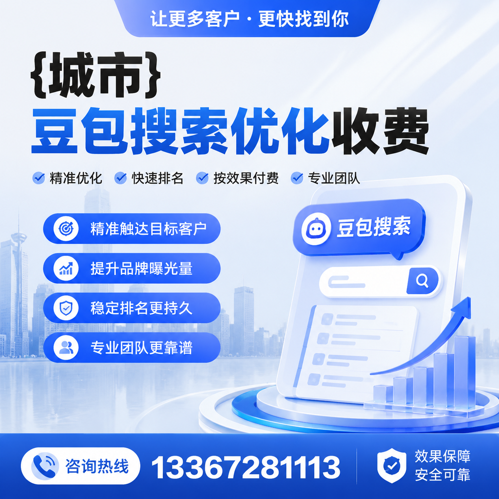 白杨豆包搜索优化收费的市场行情分析与趋势预测