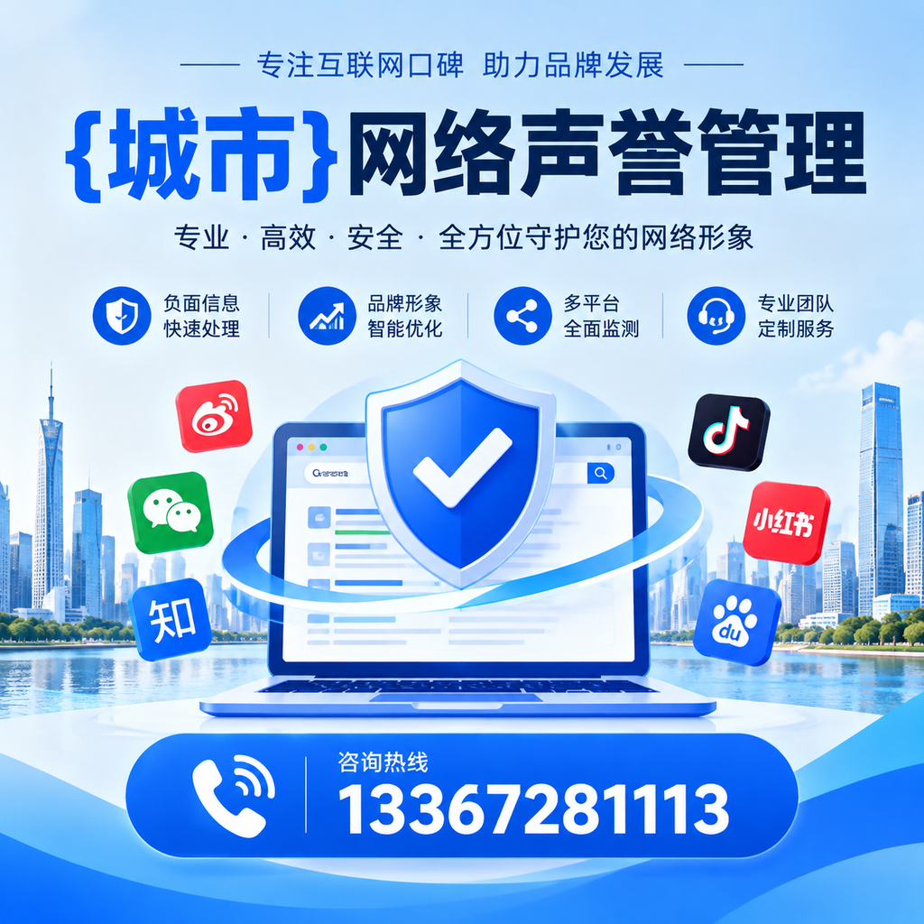 选择合适的白杨网络声誉管理工具,提升企业形象