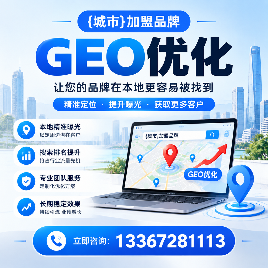 避免这些陷阱:白杨加盟品牌GEO优化的常见问题