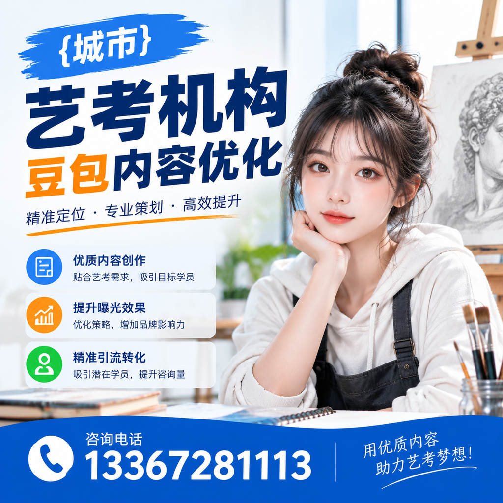 白杨艺考机构豆包内容优化实战经验分享