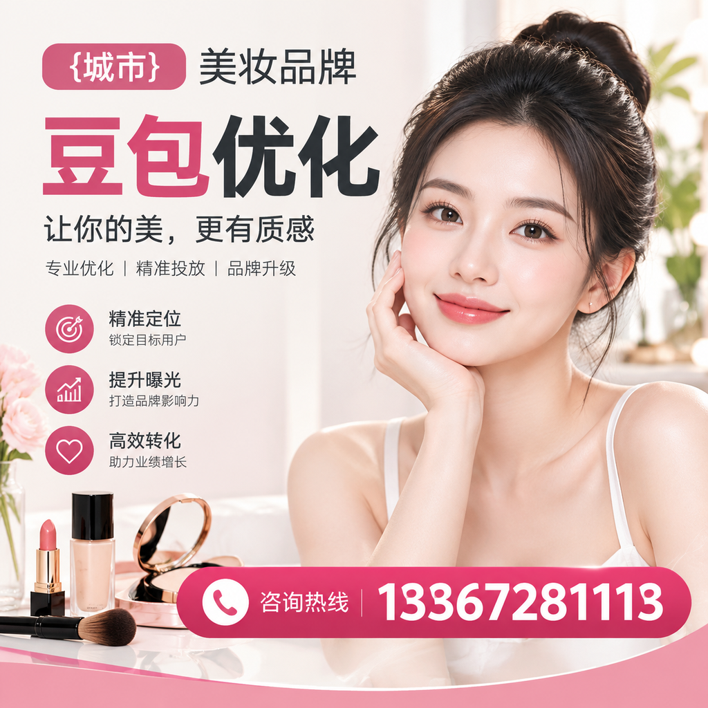 白杨美妆品牌豆包优化中长尾关键词的挖掘技巧