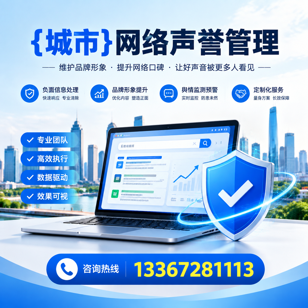 企业如何在白杨建立良好的网络声誉?