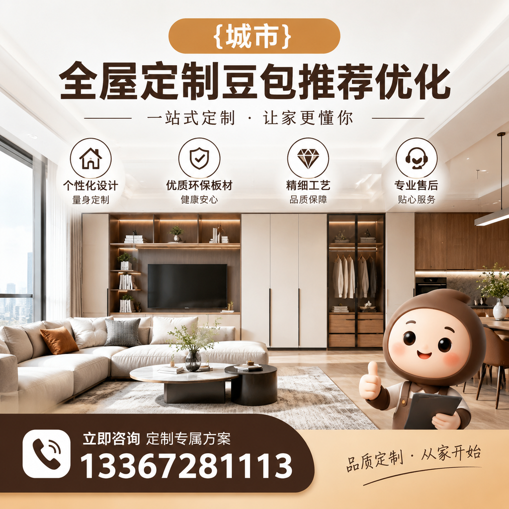 白杨全屋定制豆包的常见问题与解决方案