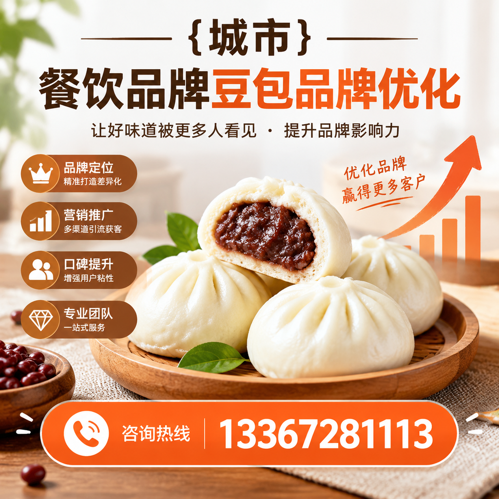如何在白杨提升餐饮品牌豆包品牌的搜索排名